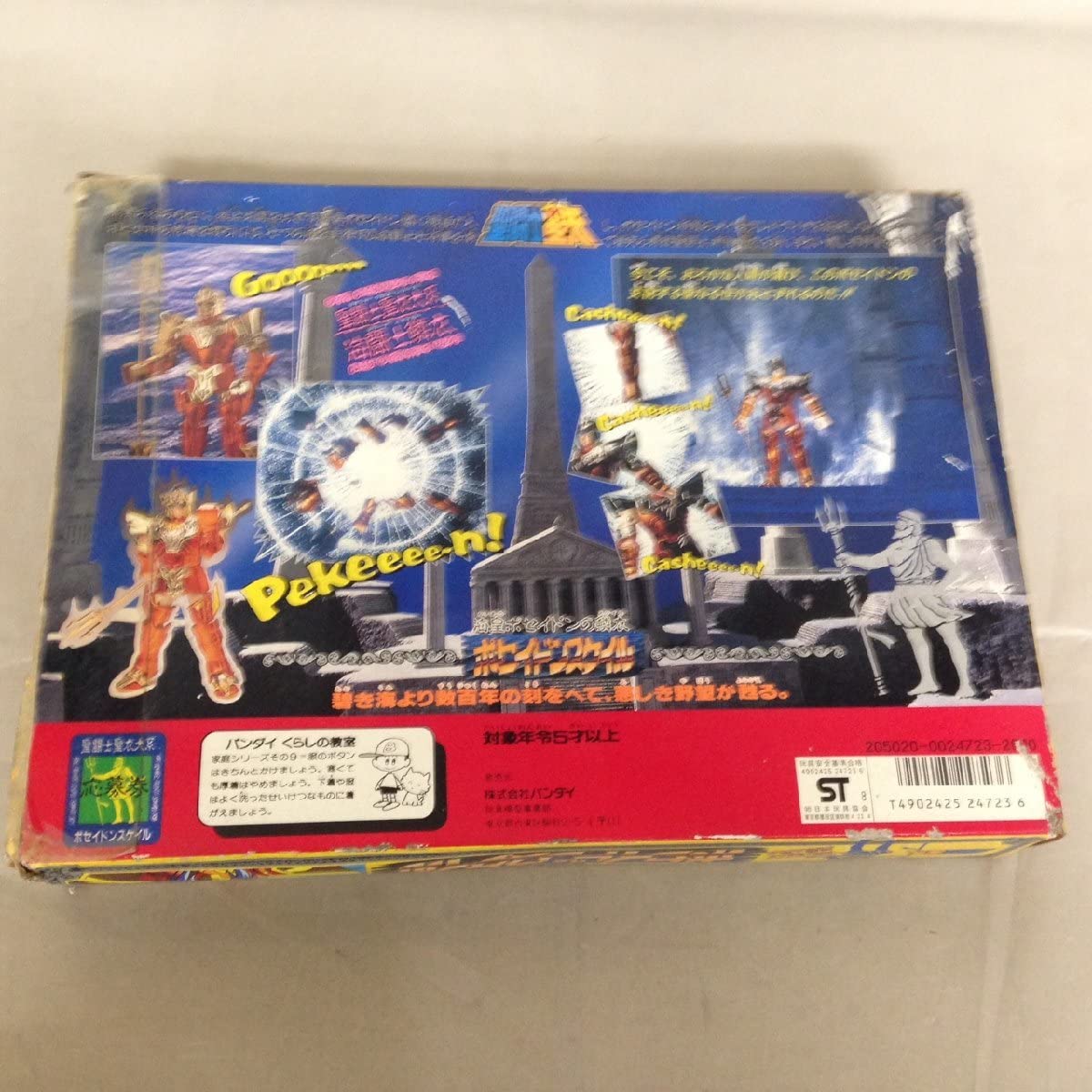 聖闘士聖衣大系 海闘志鱗衣 ポセイドンスケイル Amazon.co.jp: 聖闘士星矢 聖闘士聖衣大系 海闘士鱗衣 海皇